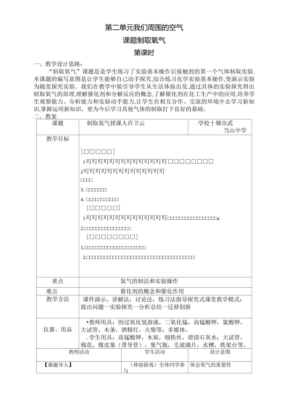 《制取氧气》教案_第1页