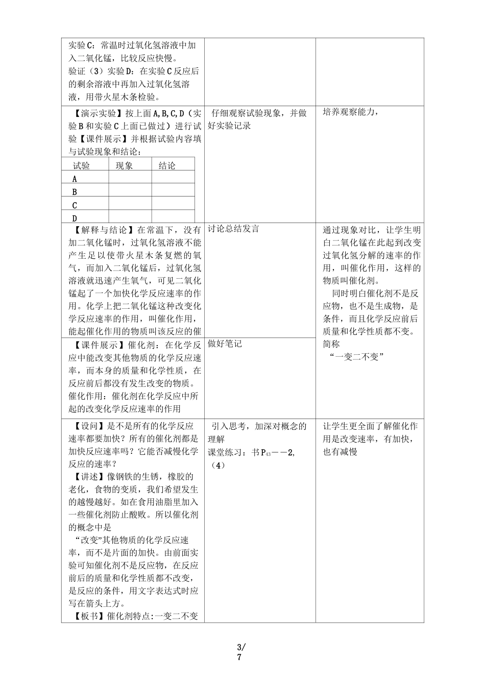 《制取氧气》教案_第3页