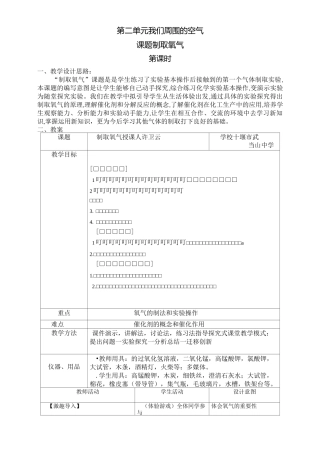 《制取氧气》教案