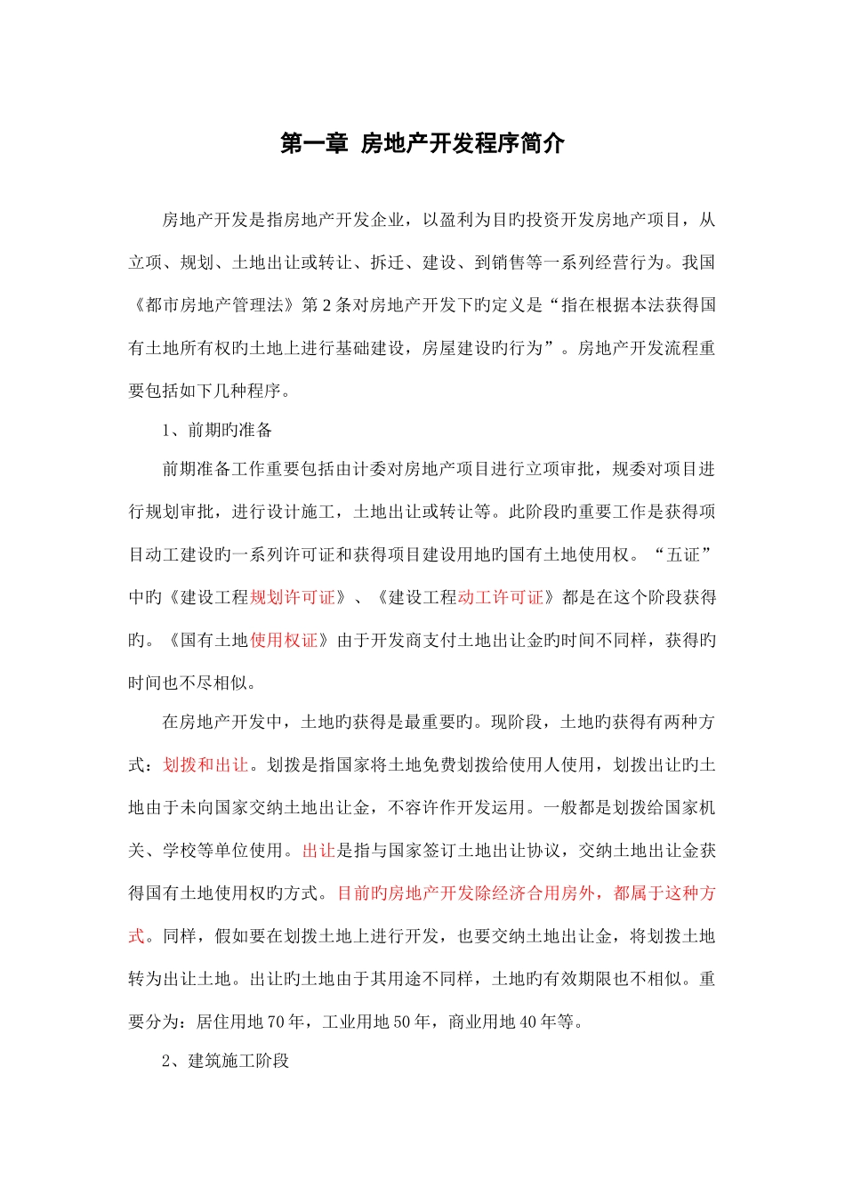 2025年房地产开发全套流程_第3页