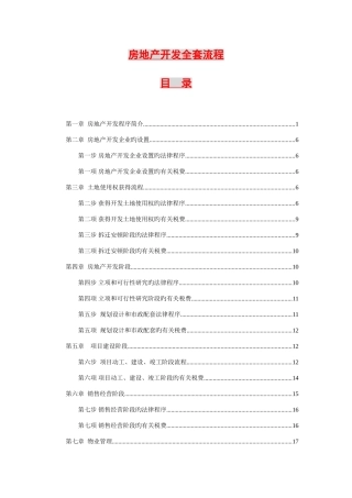 2025年房地产开发全套流程