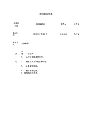 教研活动记录表百度文库