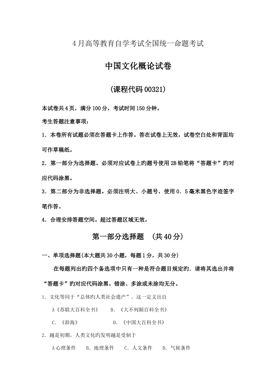 2025年自考003214月真题_第1页