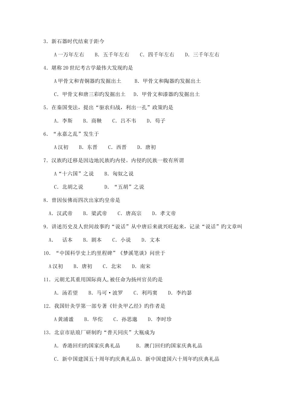 2025年自考003214月真题_第2页