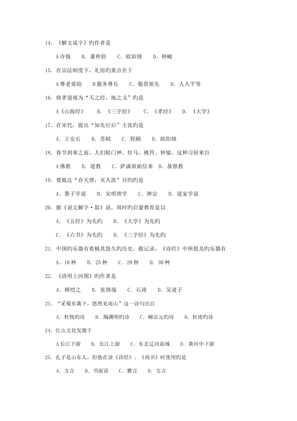 2025年自考003214月真题_第3页