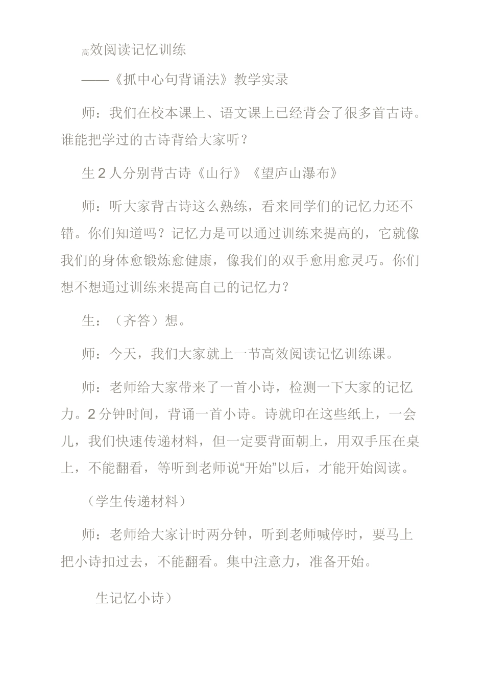 高效阅读记忆训练_第1页