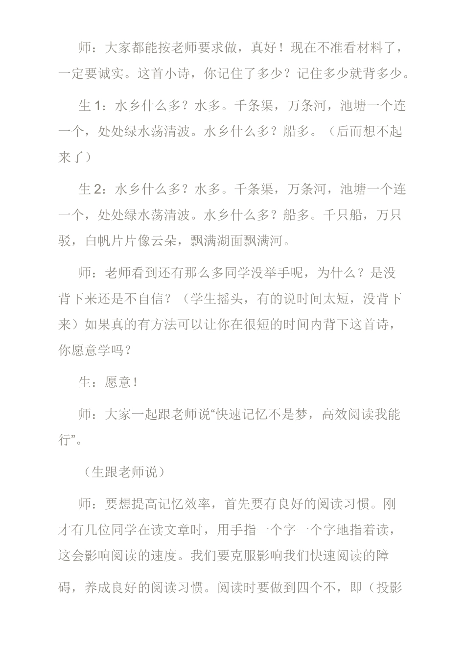 高效阅读记忆训练_第2页