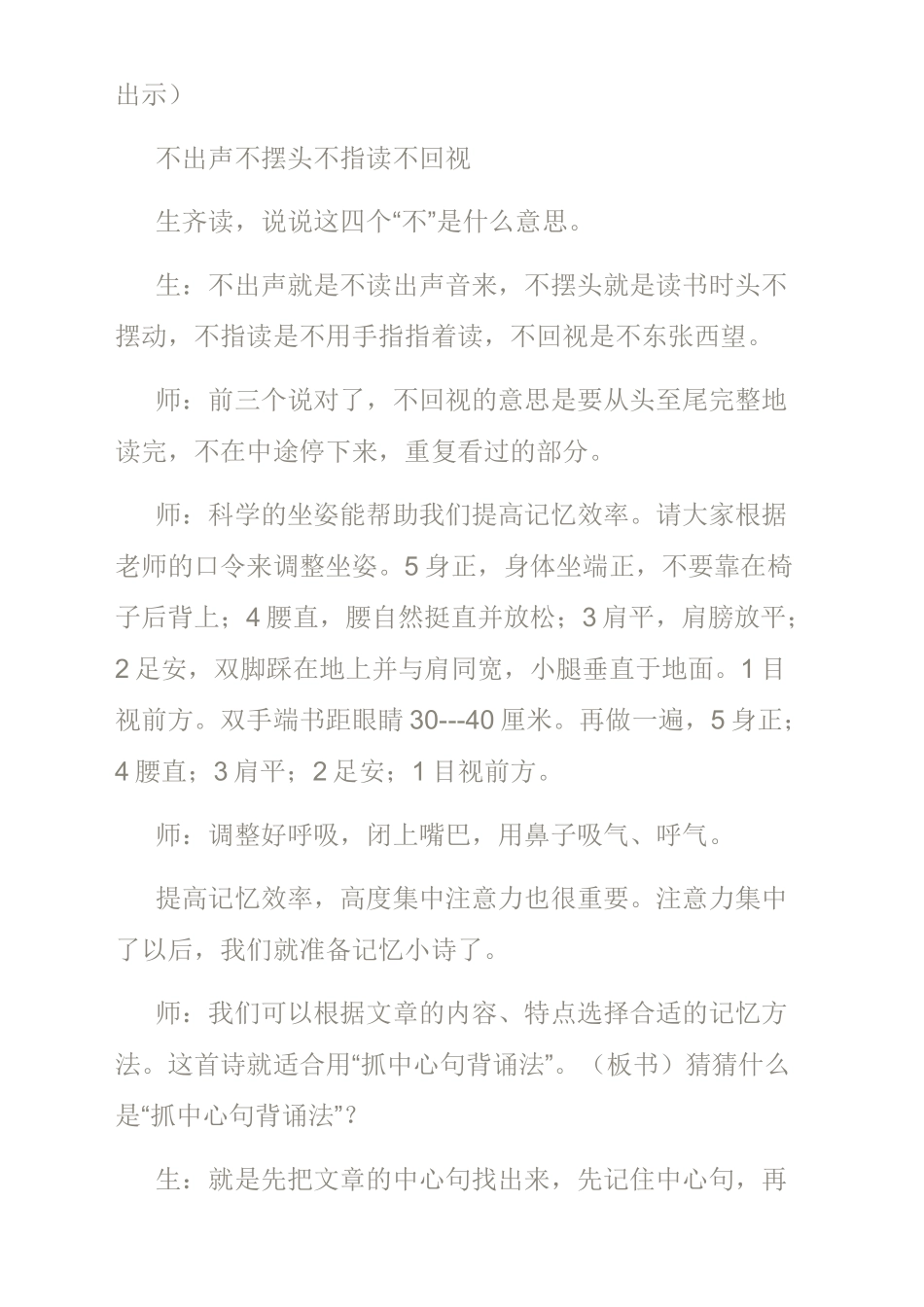 高效阅读记忆训练_第3页