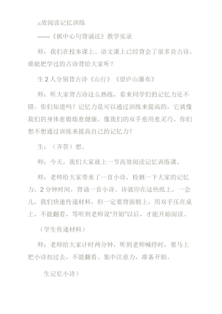 高效阅读记忆训练