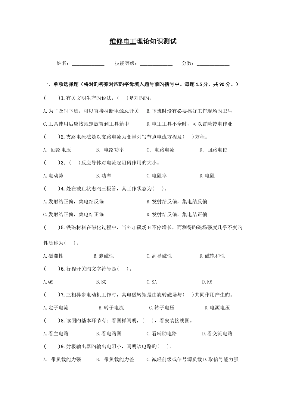 2025年维修电工理论知识测试试题及答案_第1页