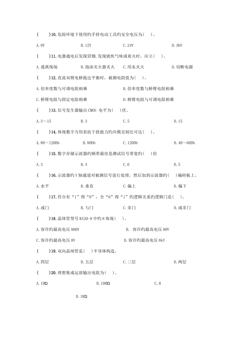 2025年维修电工理论知识测试试题及答案_第2页