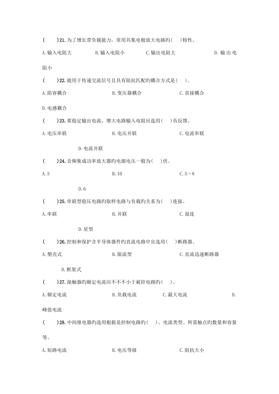 2025年维修电工理论知识测试试题及答案_第3页