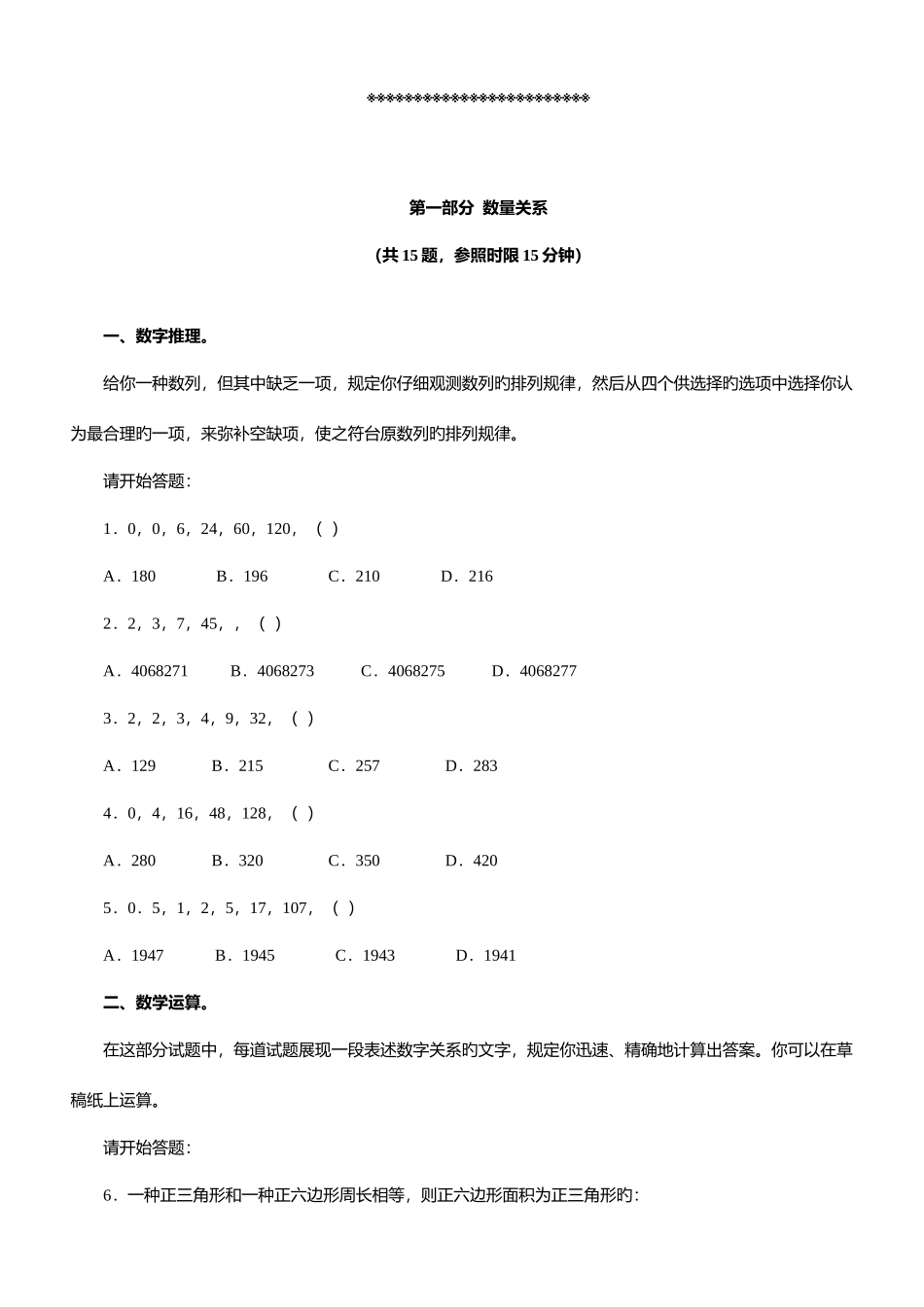 2025年山东公务员考试行测真题及答案版_第2页