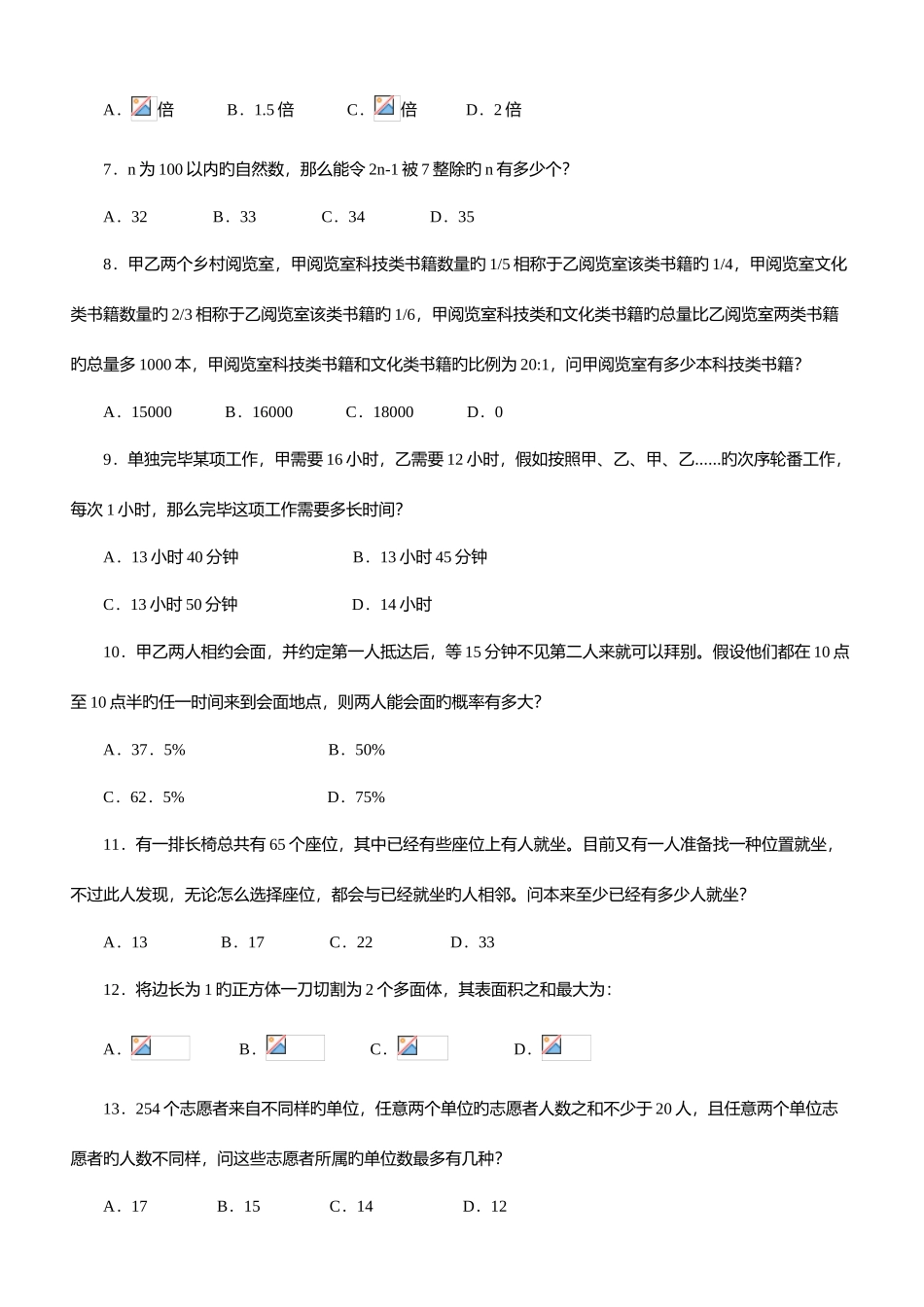 2025年山东公务员考试行测真题及答案版_第3页
