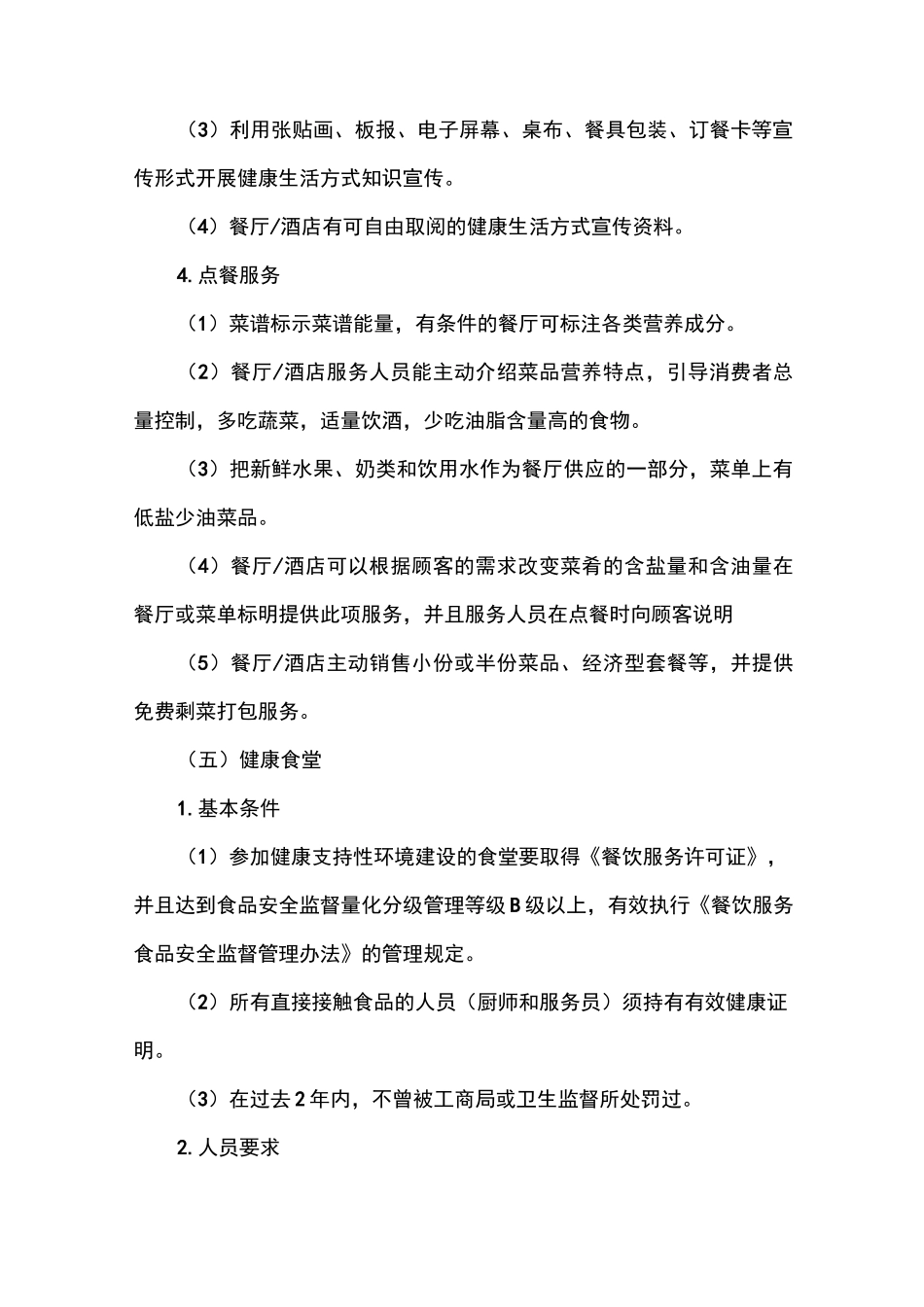 健康餐饮方案_第2页