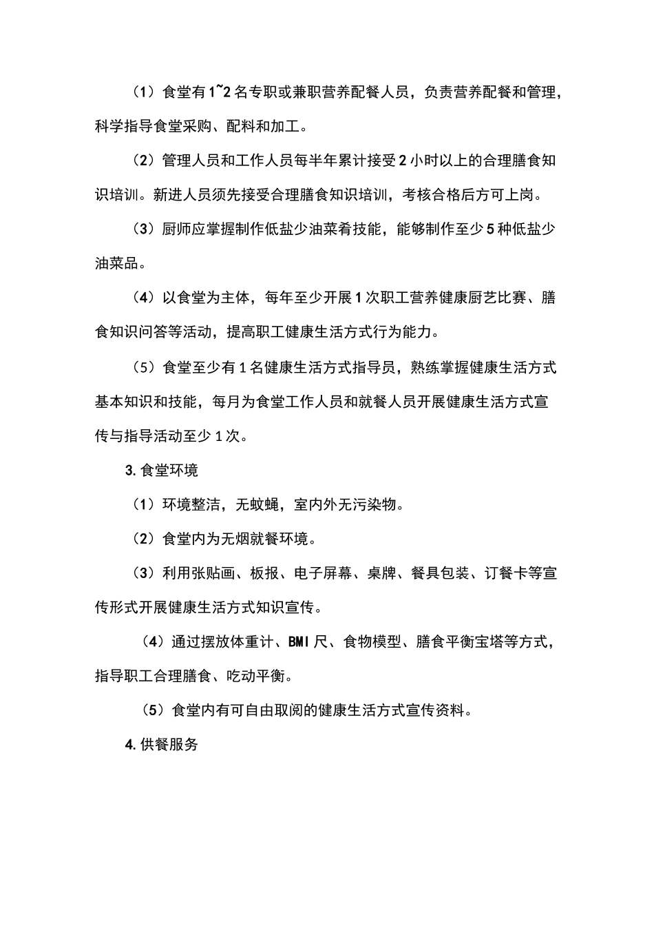 健康餐饮方案_第3页
