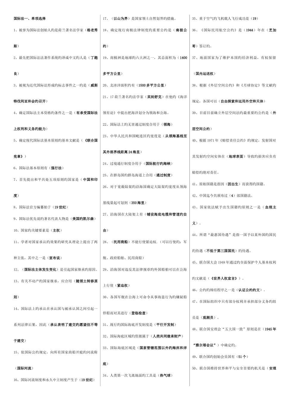 2025年电大国际公法A完美排版资料_第1页