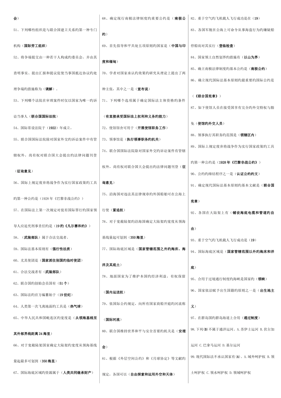 2025年电大国际公法A完美排版资料_第2页