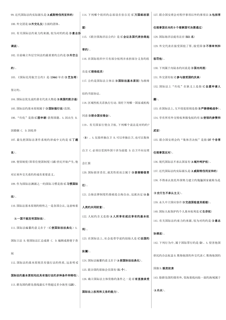 2025年电大国际公法A完美排版资料_第3页