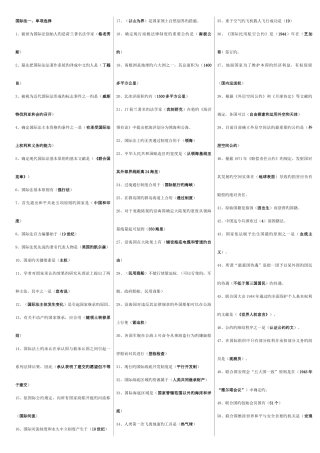 2025年电大国际公法A完美排版资料