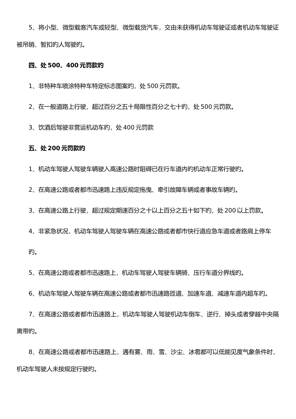 2025年山东省驾驶员理论考试罚款题_第2页