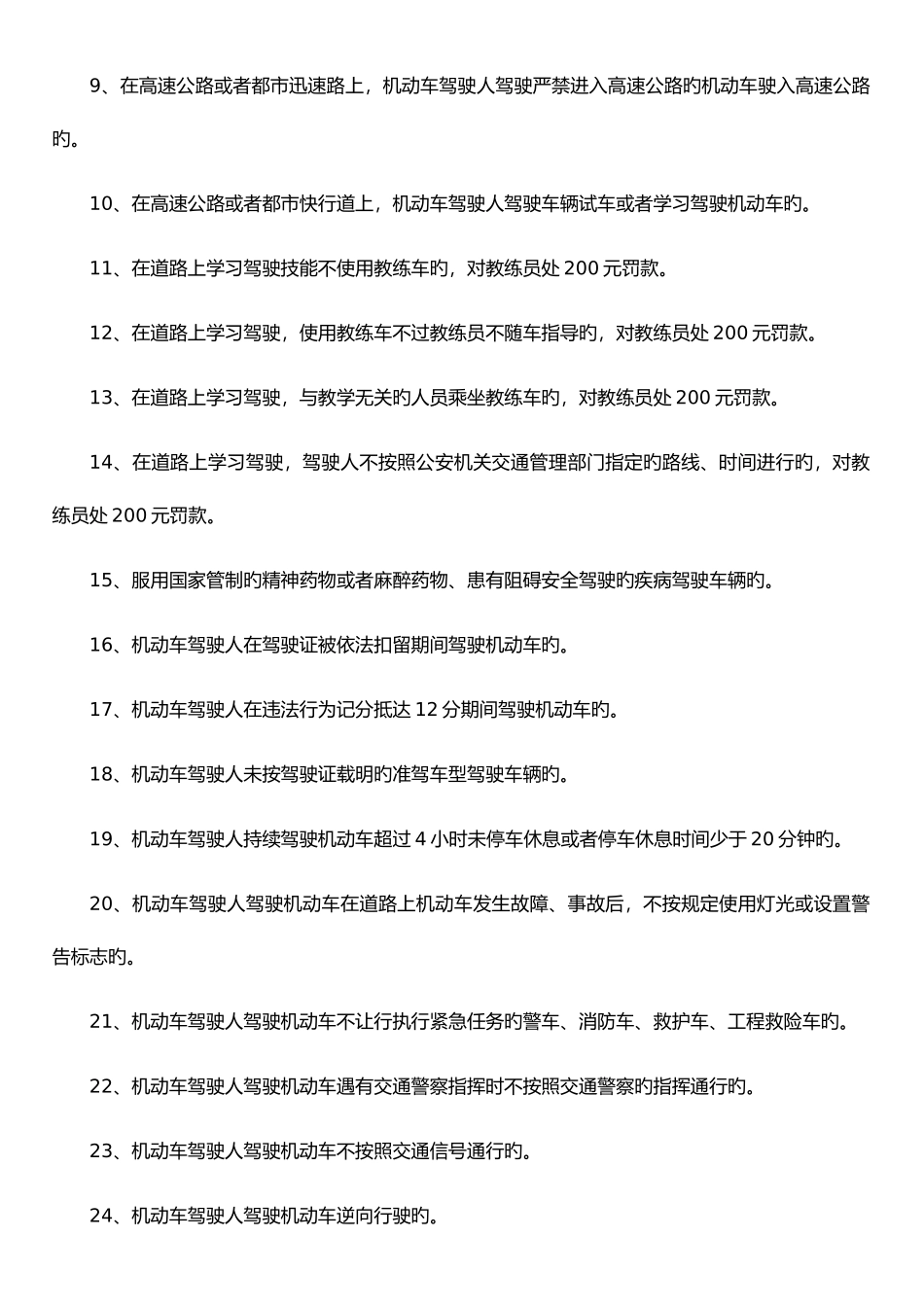 2025年山东省驾驶员理论考试罚款题_第3页
