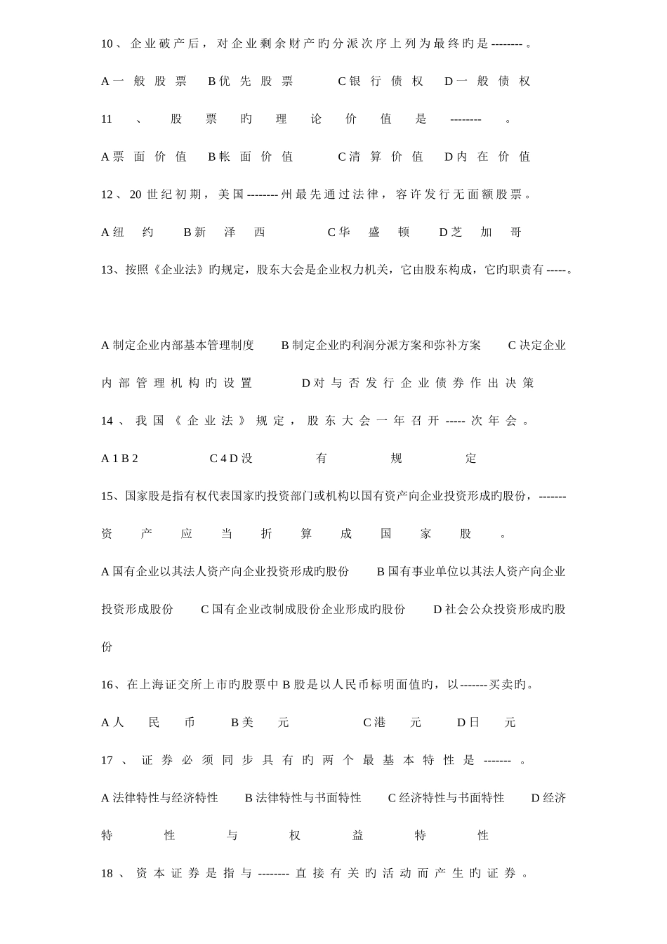 2025年证券市场基础知识速记题库_第2页