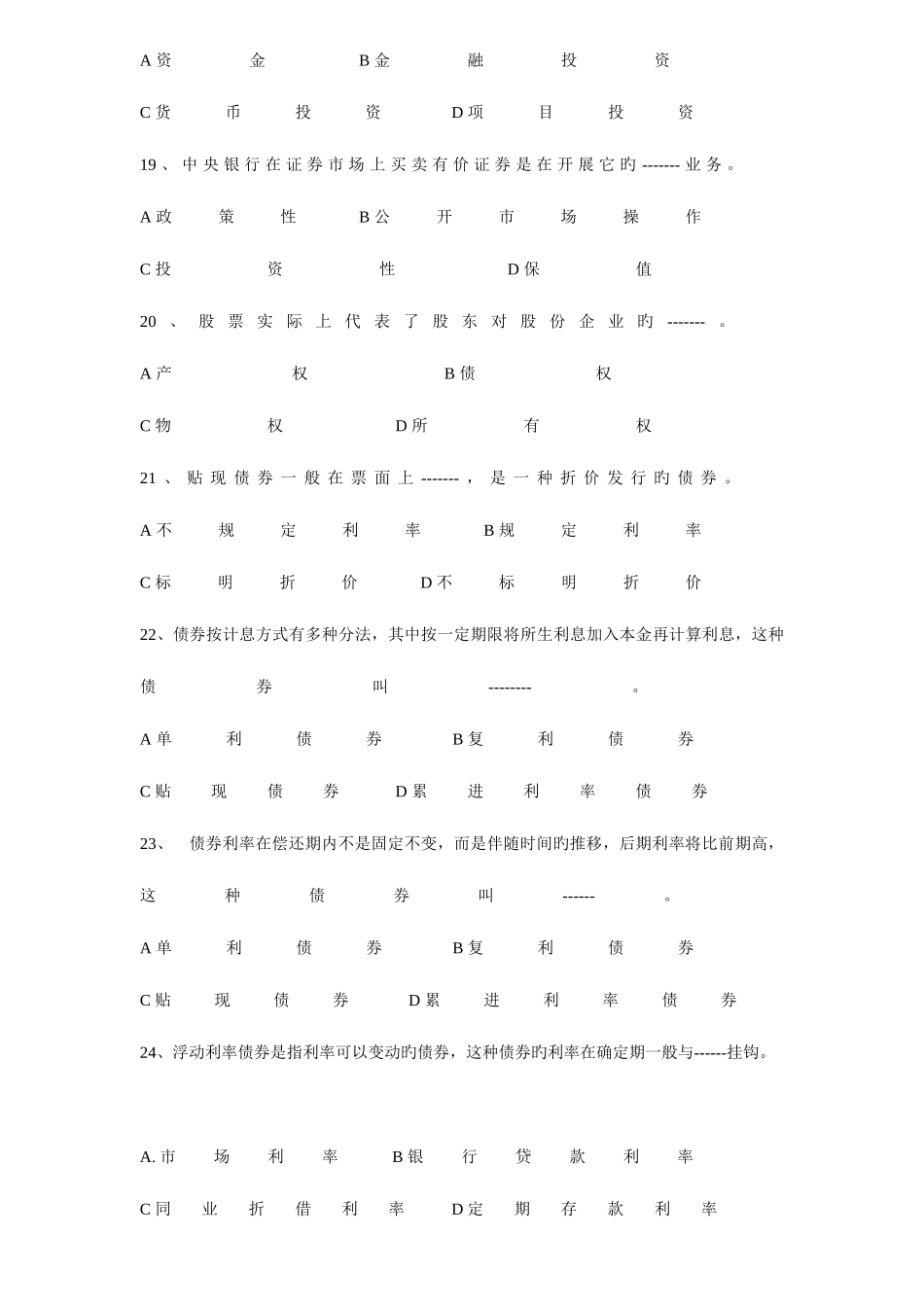 2025年证券市场基础知识速记题库_第3页