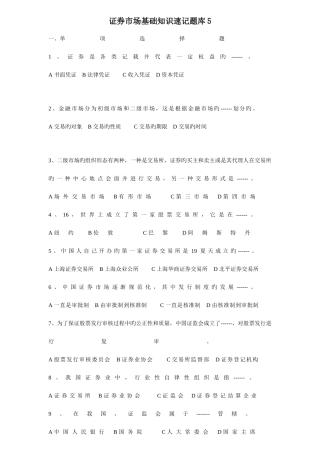 2025年证券市场基础知识速记题库