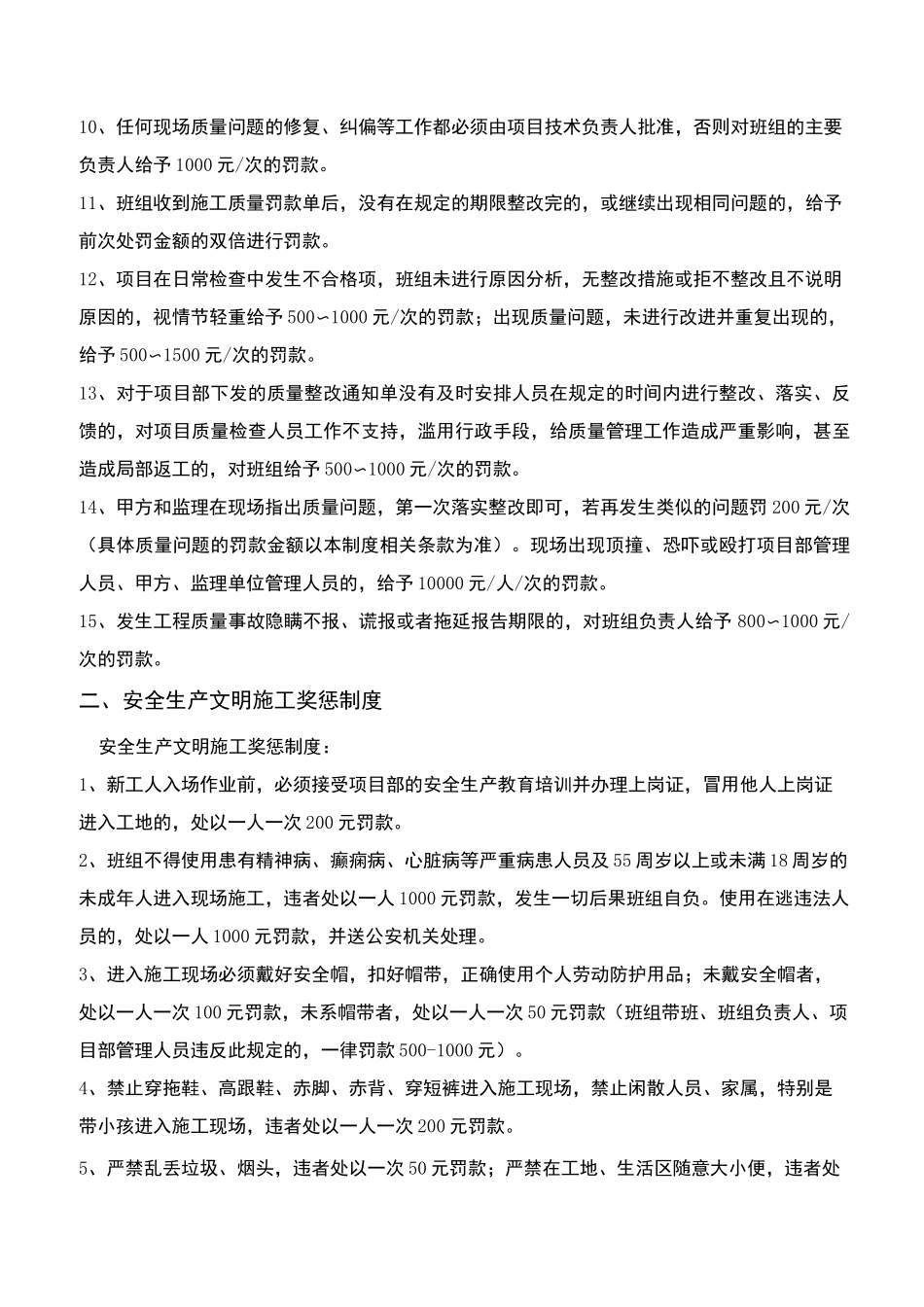 安全质量进度制度_第2页