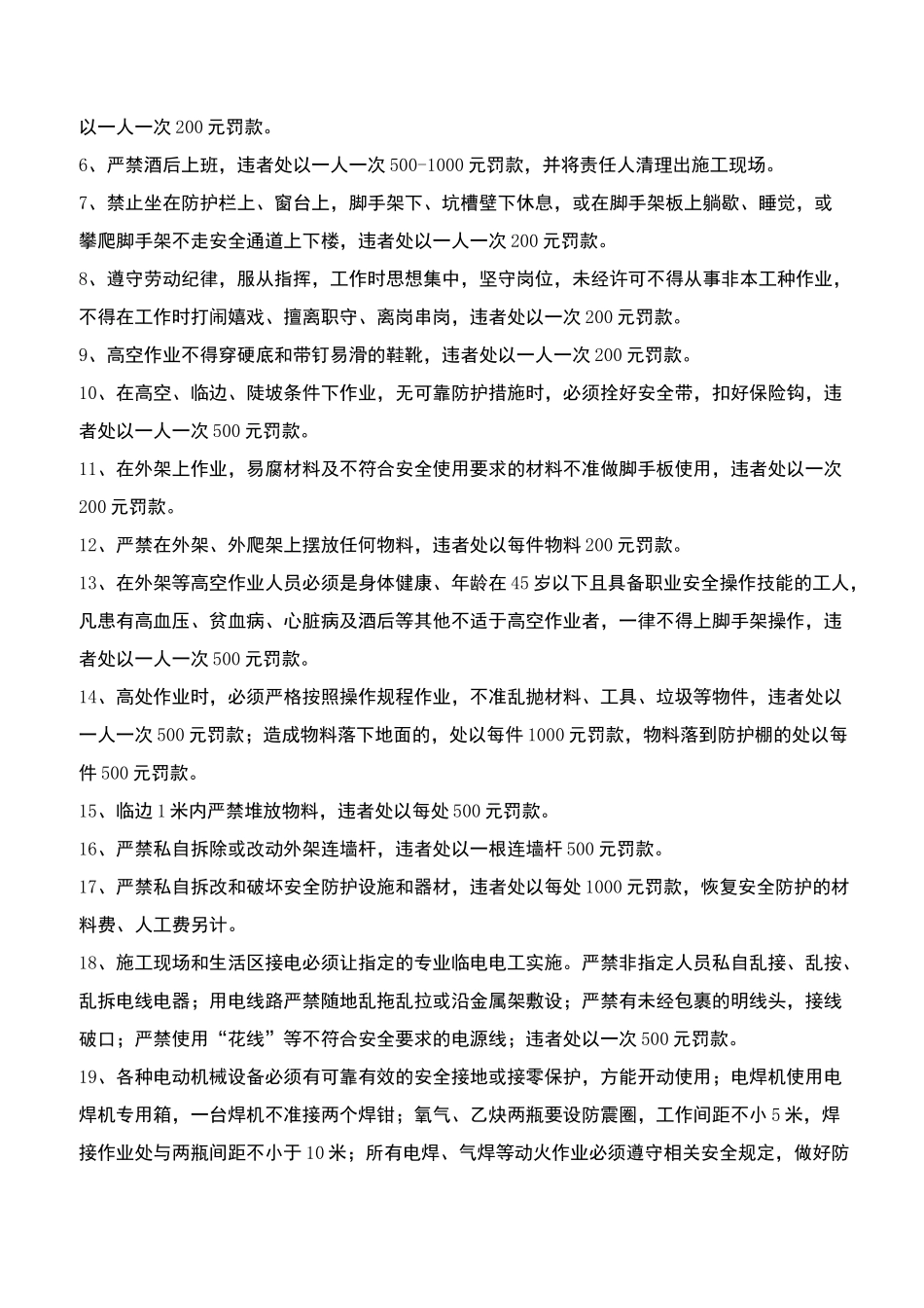 安全质量进度制度_第3页