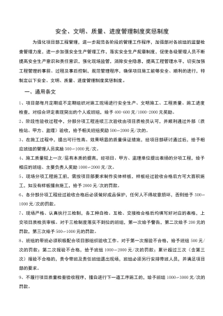 安全质量进度制度