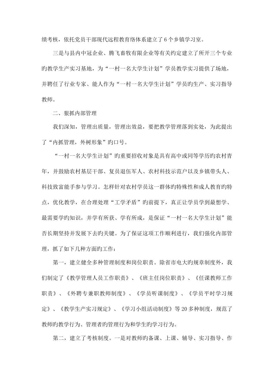 2025年电大一村一名大学生计划教学工作汇报模板_第2页