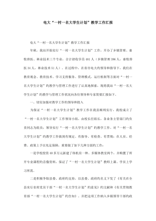 2025年电大一村一名大学生计划教学工作汇报模板