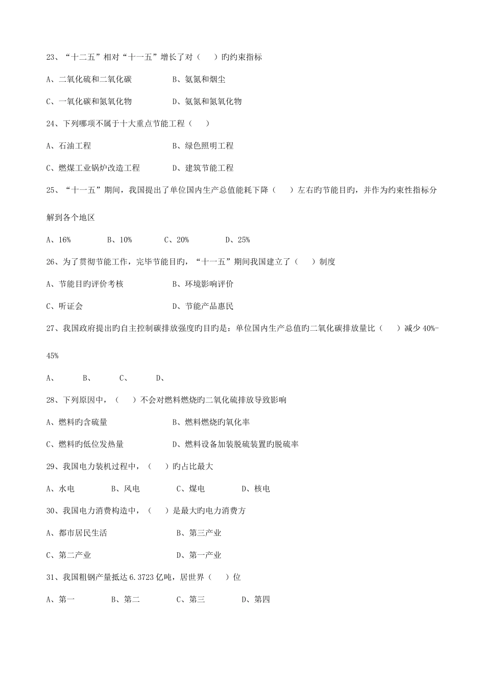 2025年自考能源与环境概论练习题_第3页