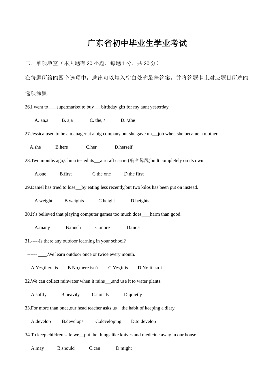 2025年广东省中考英语试卷真题含答案_第1页