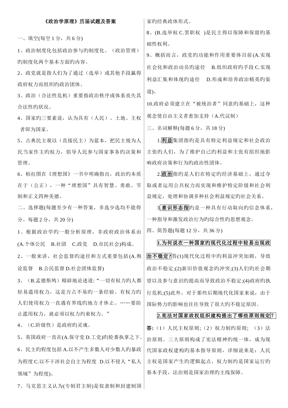 2025年电大政治学试题_第1页