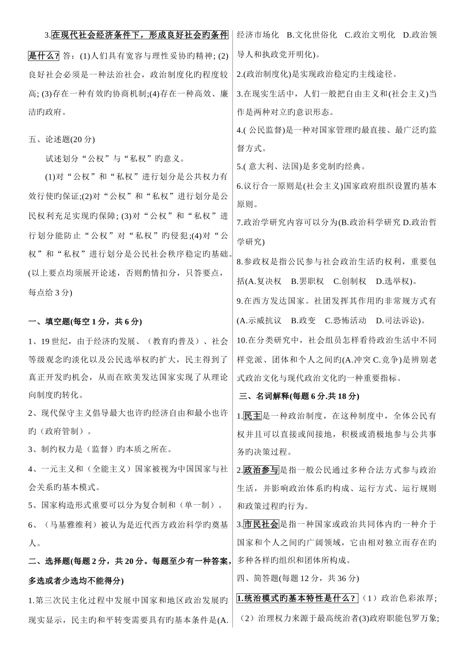 2025年电大政治学试题_第2页