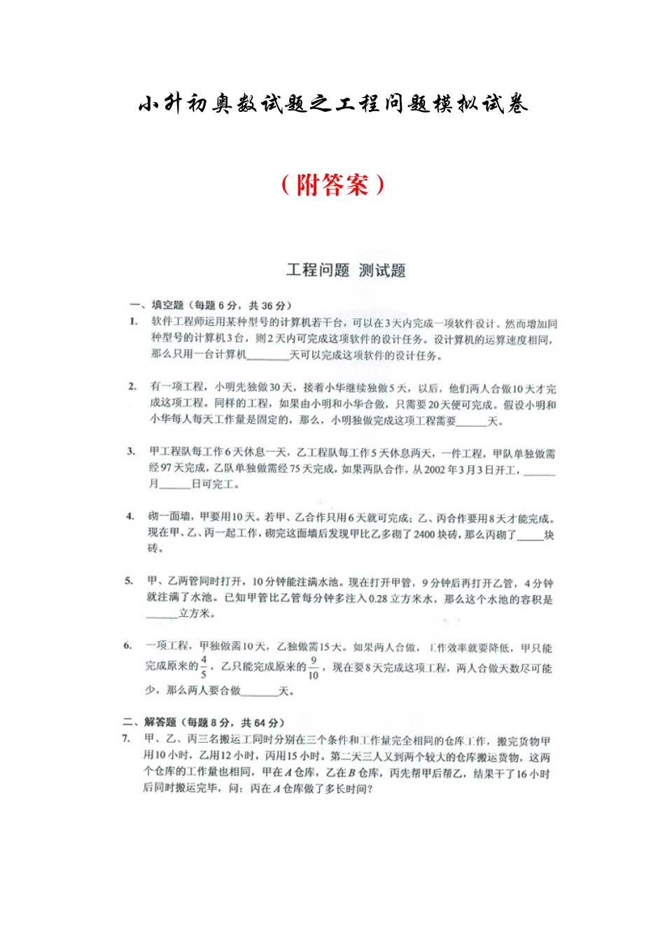 2025年小升初奥数试题之工程问题模拟试卷附答案_第1页