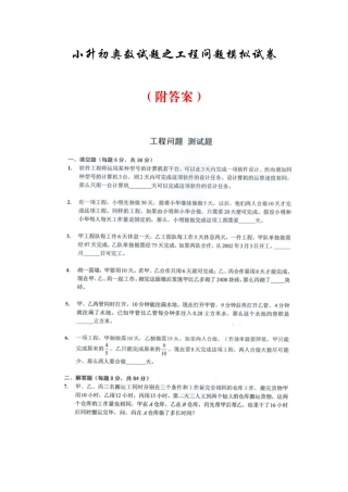 2025年小升初奥数试题之工程问题模拟试卷附答案