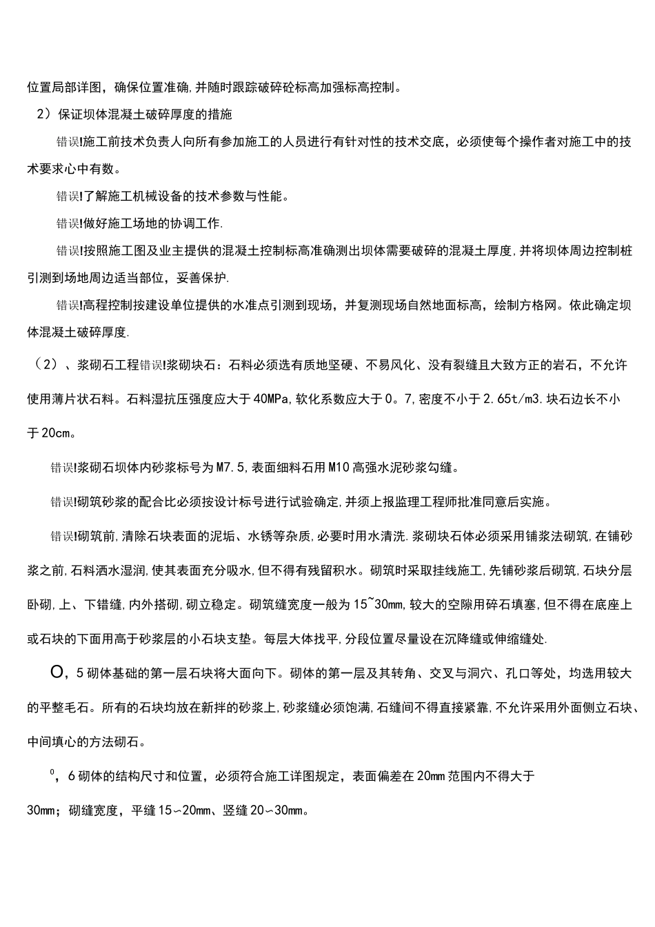 溢流坝(滚水坝)施工方案_第3页