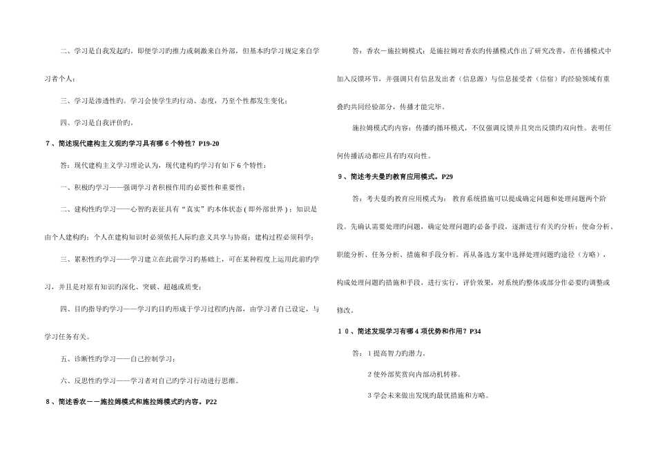 2025年电大现代教育技术考前已排版_第2页