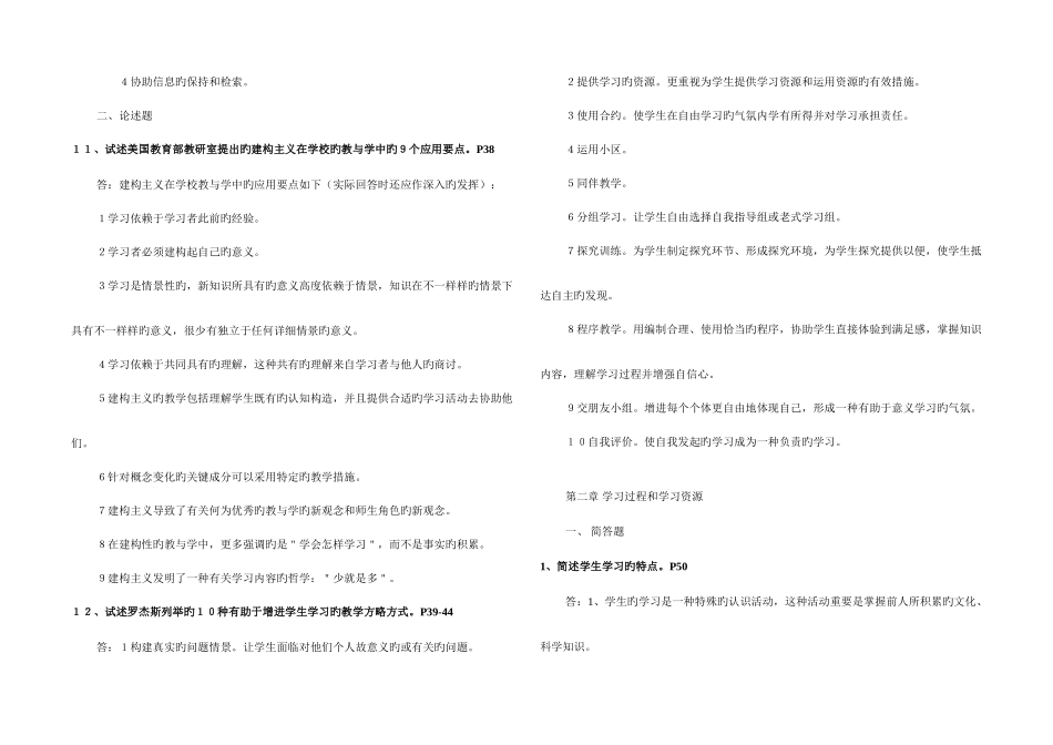 2025年电大现代教育技术考前已排版_第3页