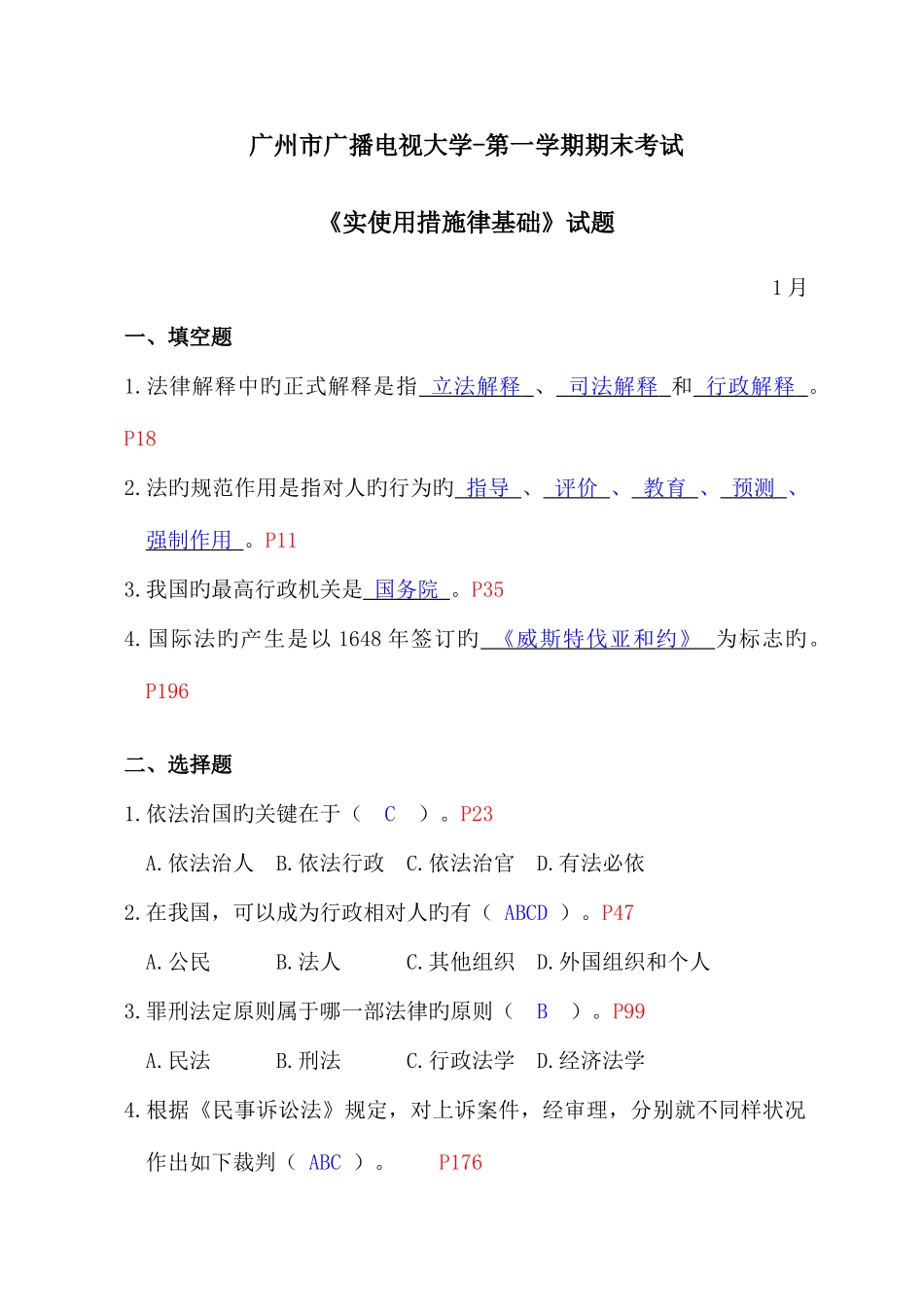 2025年广州市广播电视大学法学概论期末考试试题1月_第1页