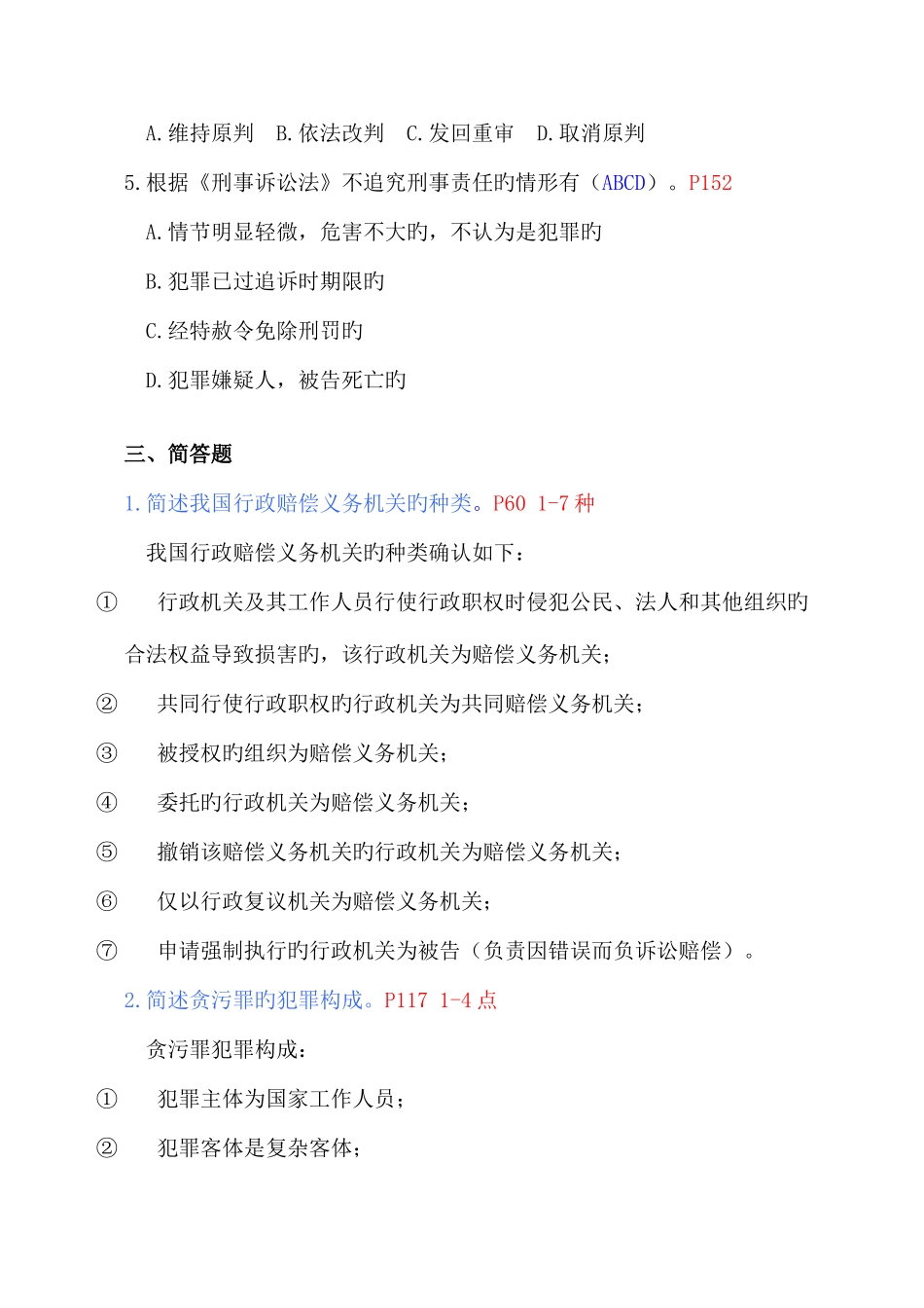 2025年广州市广播电视大学法学概论期末考试试题1月_第2页