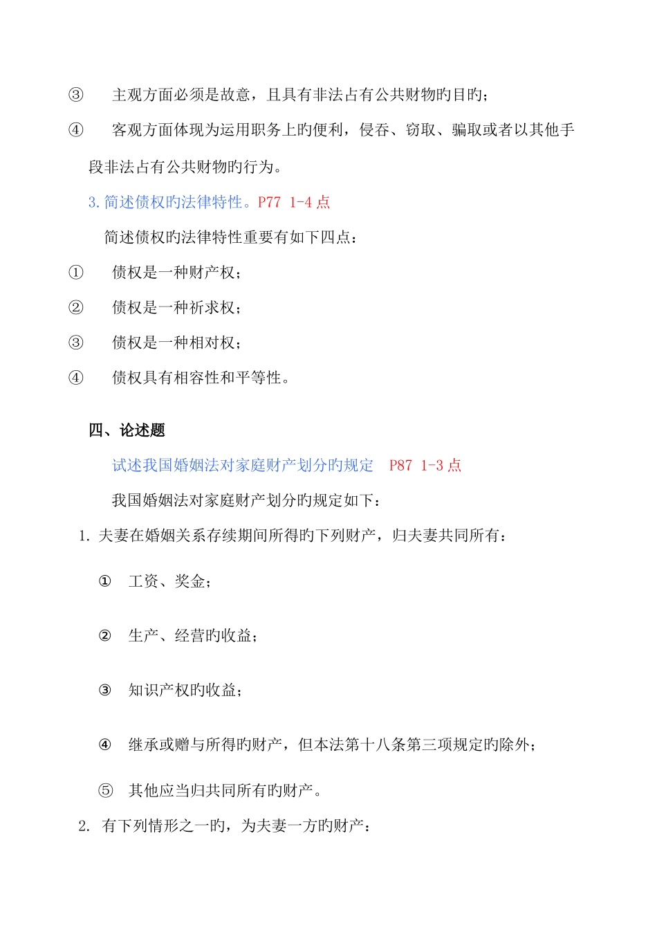 2025年广州市广播电视大学法学概论期末考试试题1月_第3页