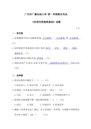 2025年广州市广播电视大学法学概论期末考试试题1月