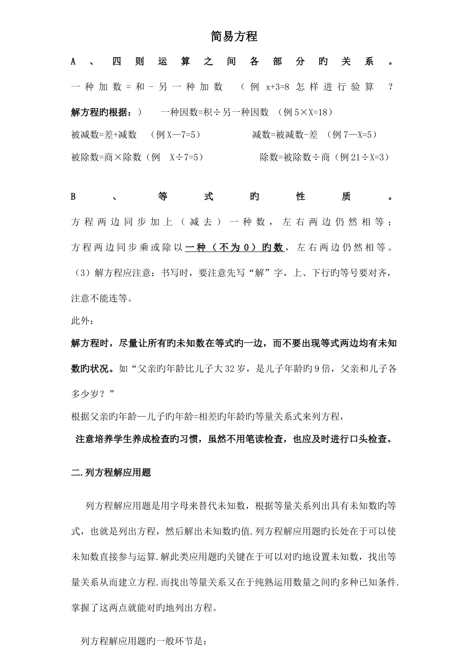 2025年解方程知识点总结与练习_第1页