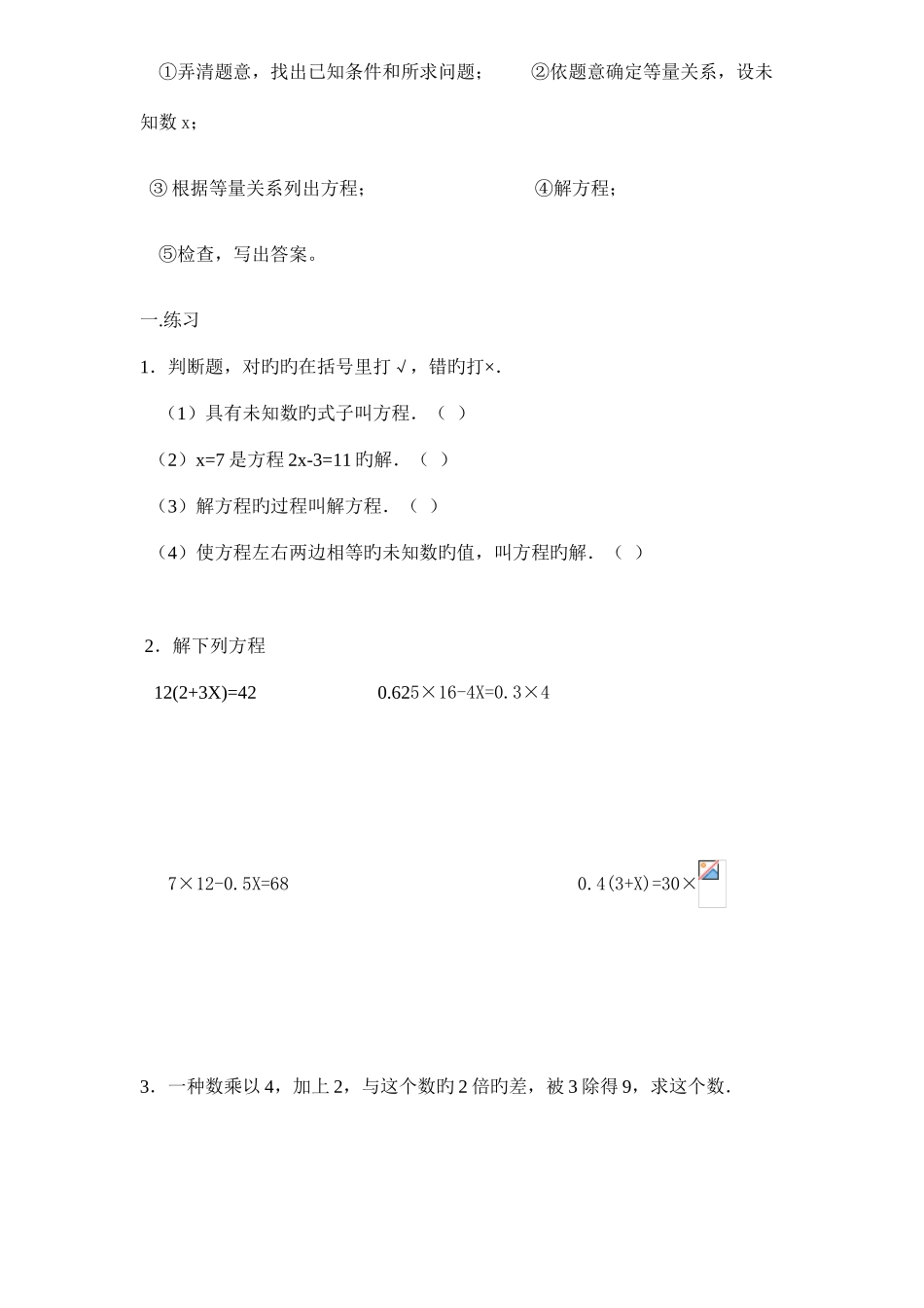 2025年解方程知识点总结与练习_第2页