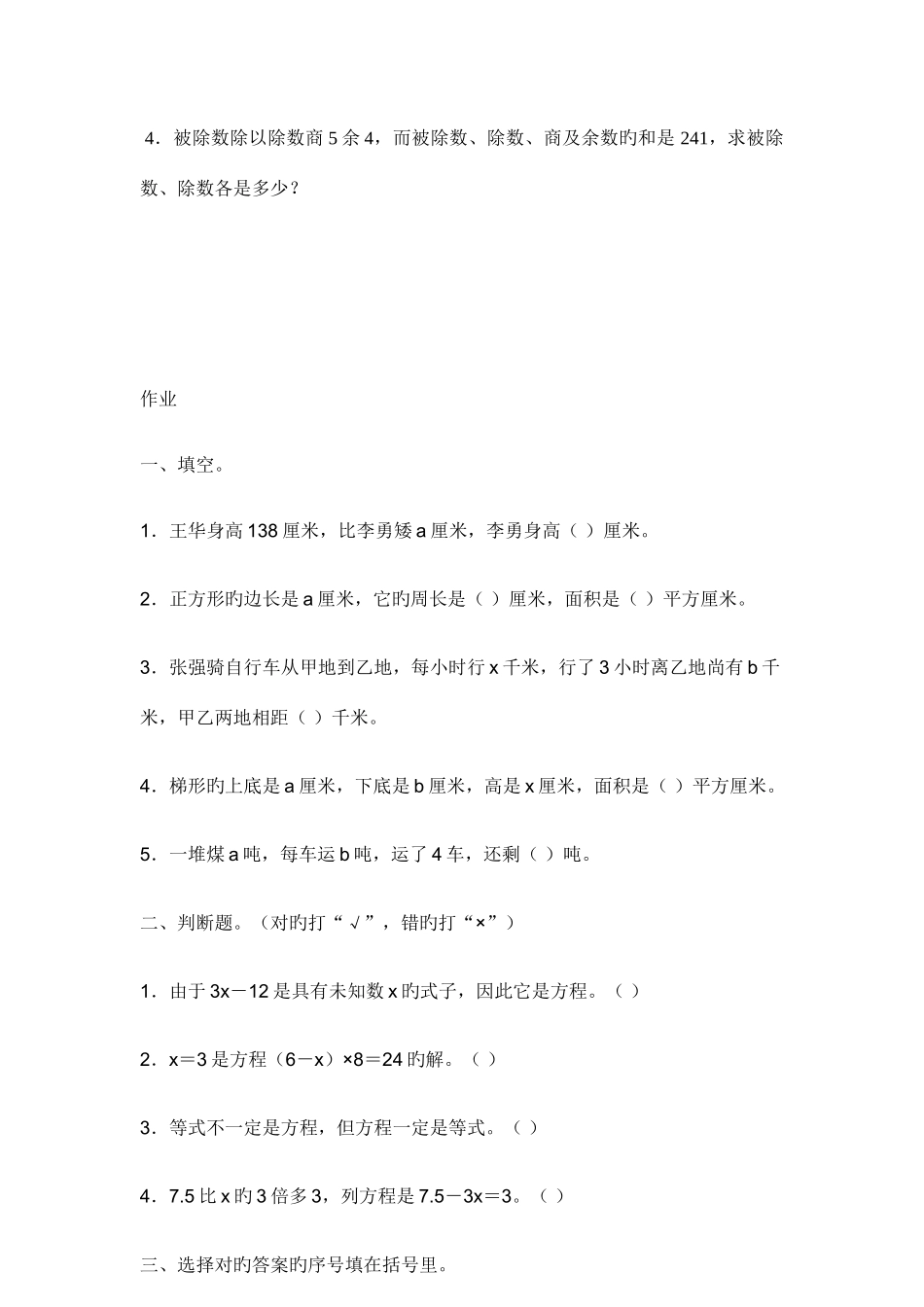 2025年解方程知识点总结与练习_第3页